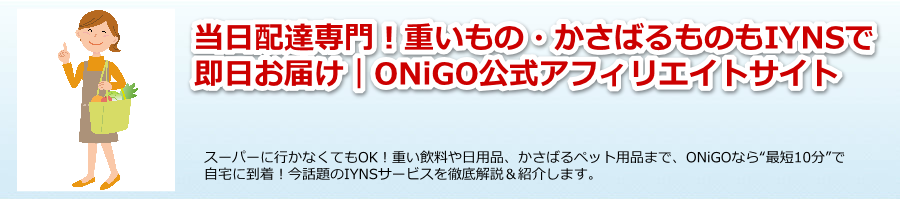 �yIYNSbyONIGO�z�d���E�����΂锃�����𑦓��z���I�b��̓�����z���������`�F�b�N�I